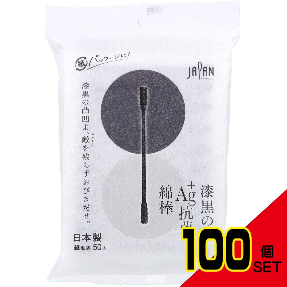 漆黒のAg+抗菌綿棒 個包装 50本入 × 100点