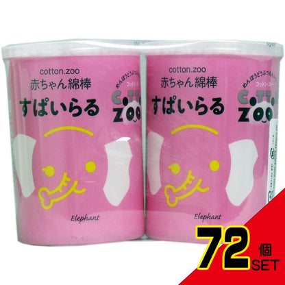 コットンズー 赤ちゃん綿棒 スパイラル 波型 160本×2個パック × 72点