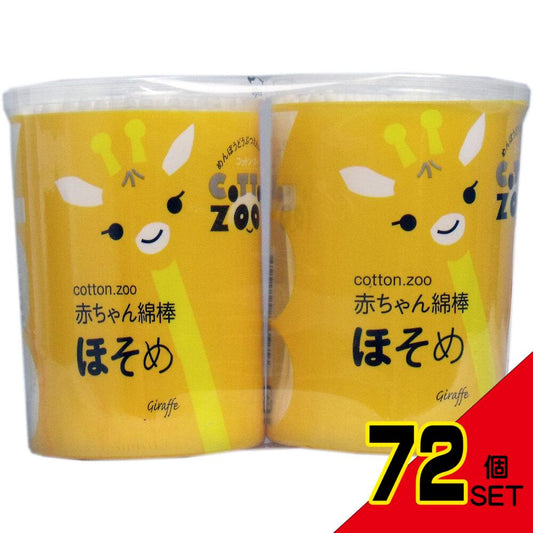 コットンズー 赤ちゃん綿棒 ほそめ 水滴型 200本×2個パック × 72点