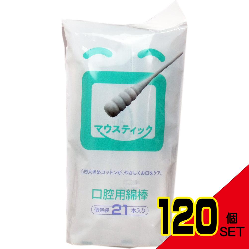 ライフ マウスティック 口腔用綿棒 個包装21本入 × 120点