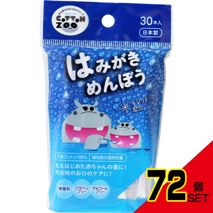 コットンZOO はみがきめんぼう 30本入 × 72点