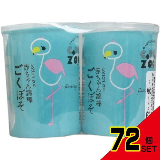 コットンズー 赤ちゃん綿棒 ごくぼそ 水滴型 200本×2個パック × 72点