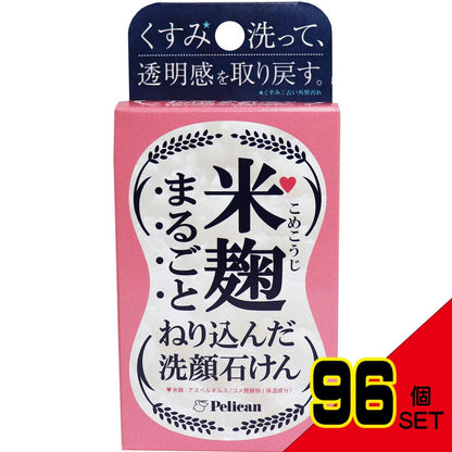 米麹まるごとねり込んだ洗顔石けん 75g × 96点