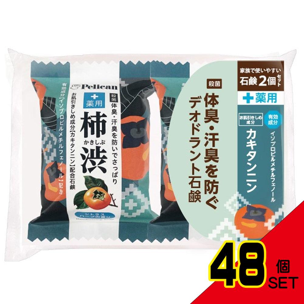 ファミリー石鹸 薬用 柿渋 シトラスハーブの香り 80g×2個セット × 48点