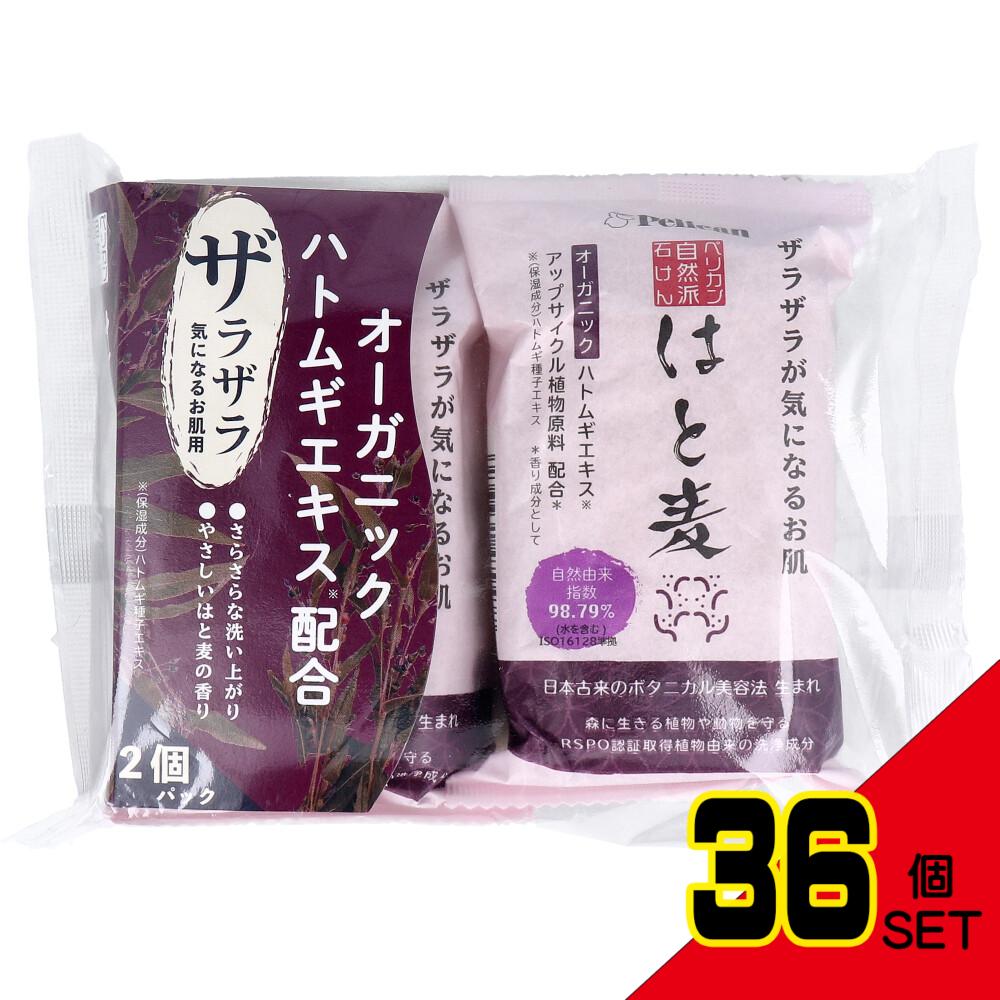 自然派石けん はと麦 100g×2個パック × 36点