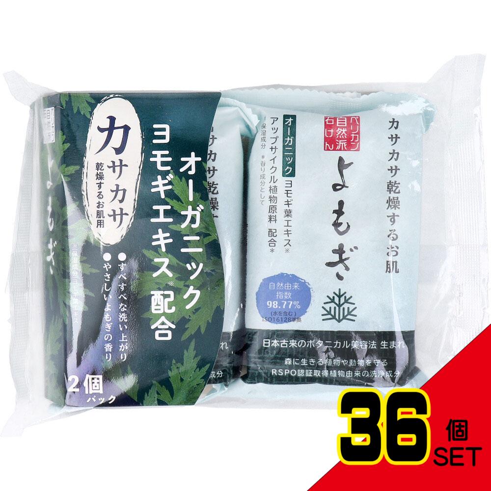 自然派石けん よもぎ 100g×2個パック × 36点