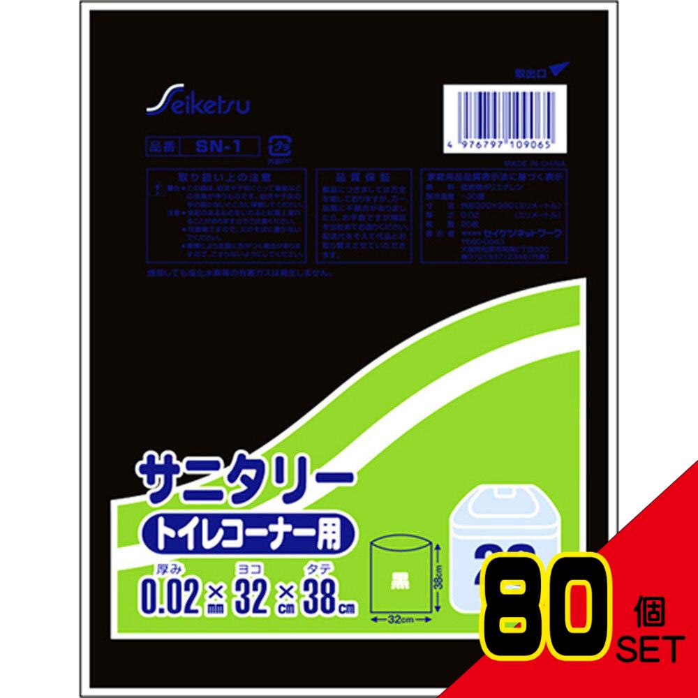 サニタリートイレコーナー用 黒 0.02× 320×380mm 20枚入 × 80点