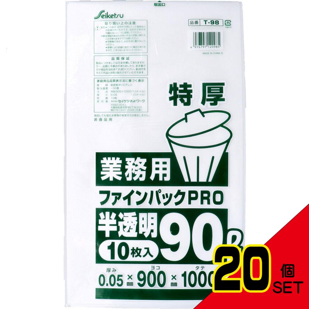 業務用ごみ袋 ファインパックPRO 半透明 90L 特厚0.05×900×1000mm 10枚入 × 20点