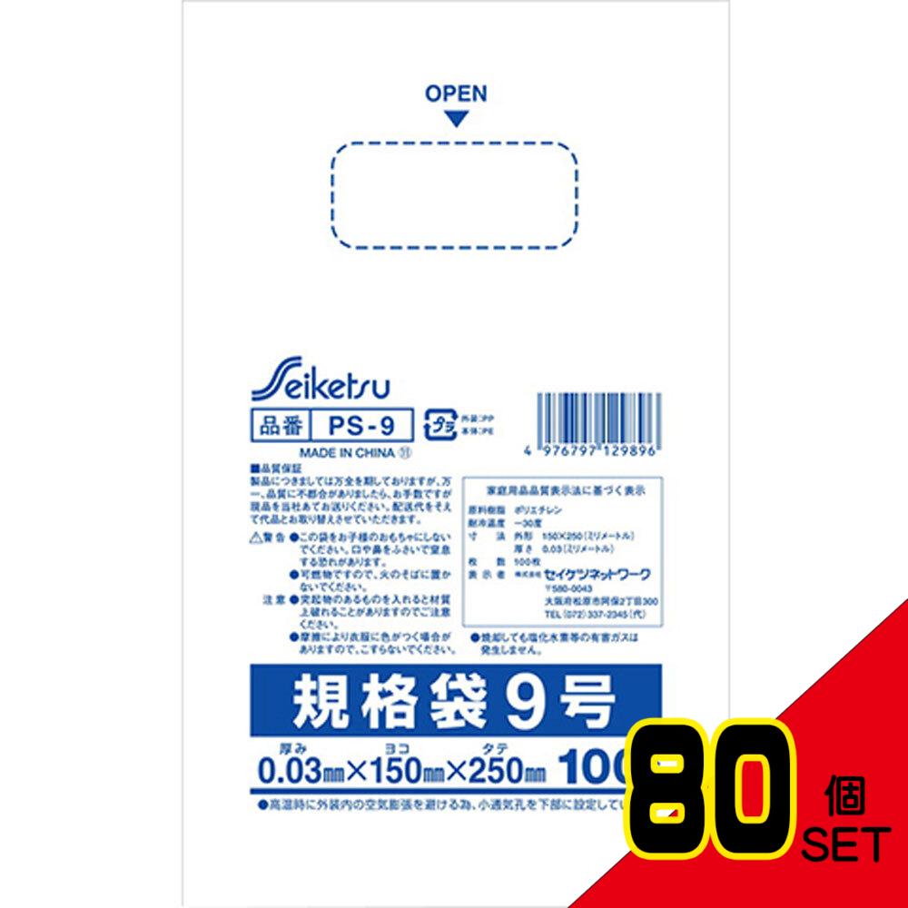 規格袋 透明 9号 0.03×150×250mm 100枚入 × 80点