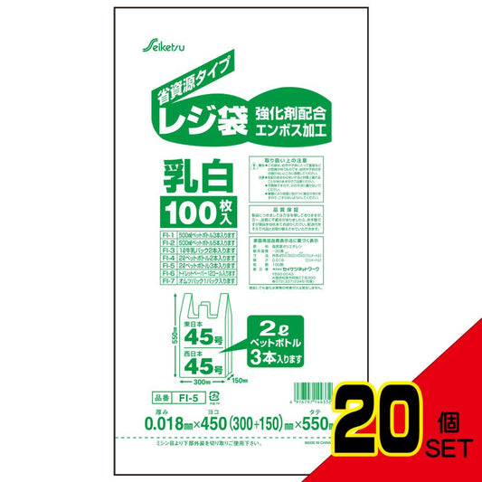 FI-5 レジ袋 45号 乳白 0.018×450×550mm 100枚入 × 20点