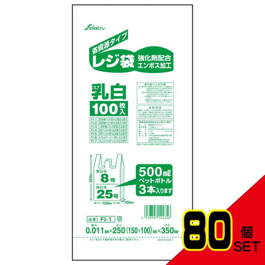 FI-1 レジ袋 25号 乳白 0.011×250×350mm 100枚入 × 80点