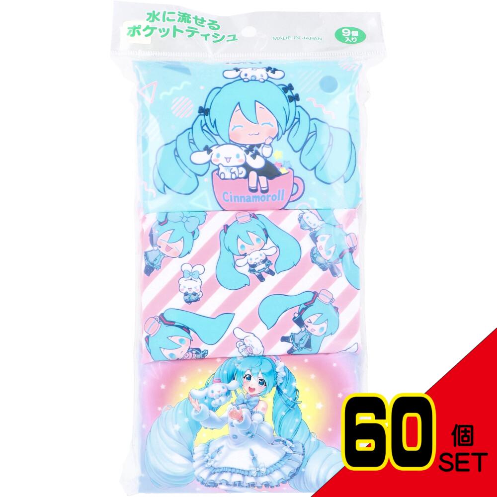 水に流せるポケットティシュ 初音ミク×シナモロール 16枚(8組)×9個入 × 60点