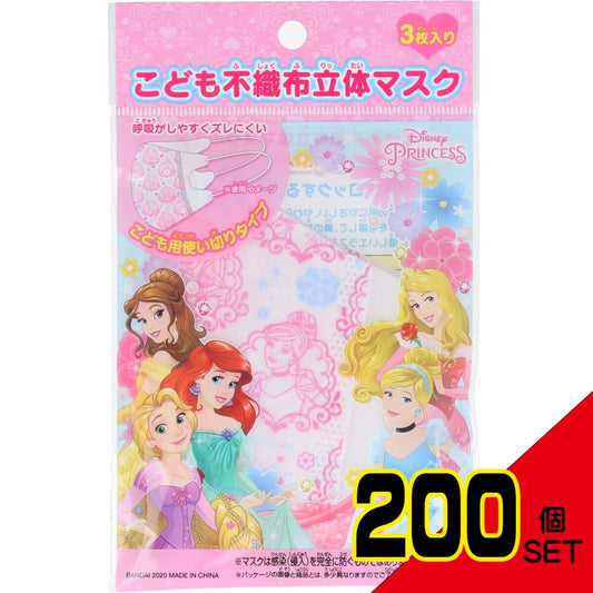 こども不織布立体マスク ディズニープリンセス 3枚入 × 200点