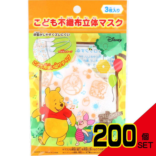 こども不織布立体マスク ディズニー プー 3枚入 × 200点