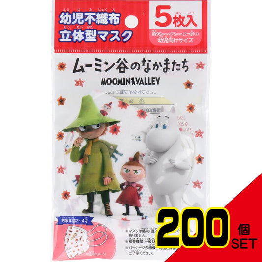 幼児不織布立体型マスク ムーミン谷のなかまたち 5枚入 × 200点