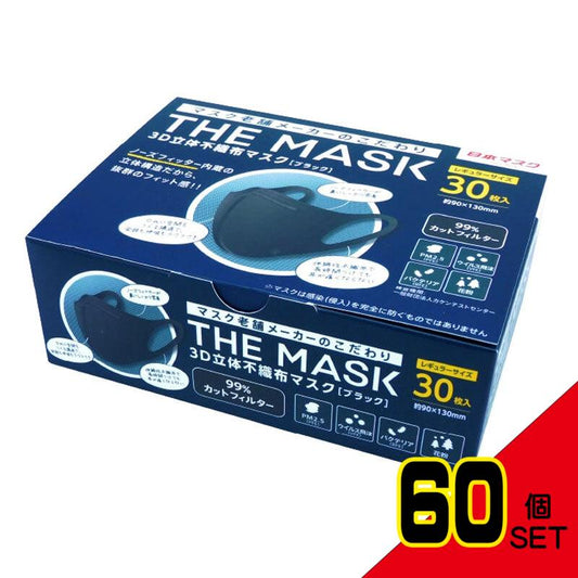 THE MASK 3D立体不織布マスク ブラック レギュラーサイズ 30枚入 × 60点