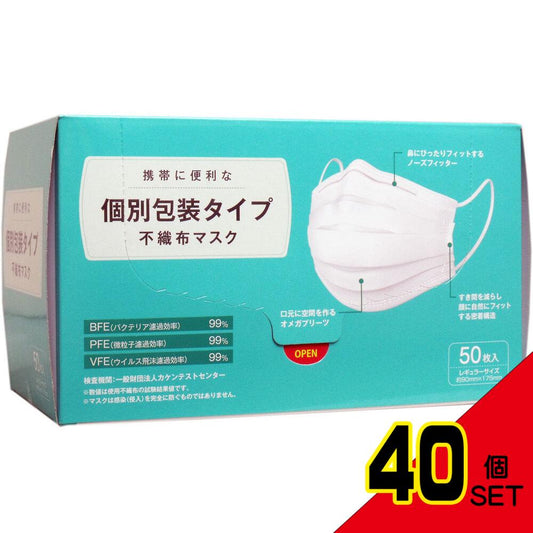 個別包装タイプ 不織布マスク レギュラーサイズ 50枚入 × 40点