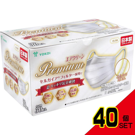 エアクリーンマスク PREMIUM 小さめサイズ 30枚入 × 40点