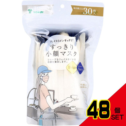 すっきり小顔マスク ベージュ×ネイビー 紙製マスクケース付き 30枚入 × 48点