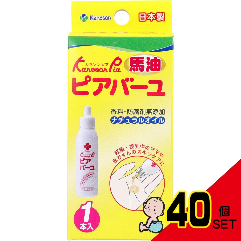 カネソン ピアバーユ 25mL × 40点