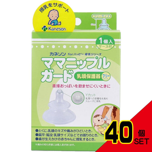 カネソン ママニップルガード 乳頭保護器 フリーサイズ 1個入 ケース付 × 40点