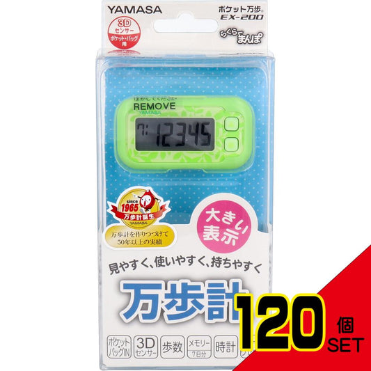 ヤマサ ポケット万歩計 らくらく万歩 EX-200G エコグリーン × 120点