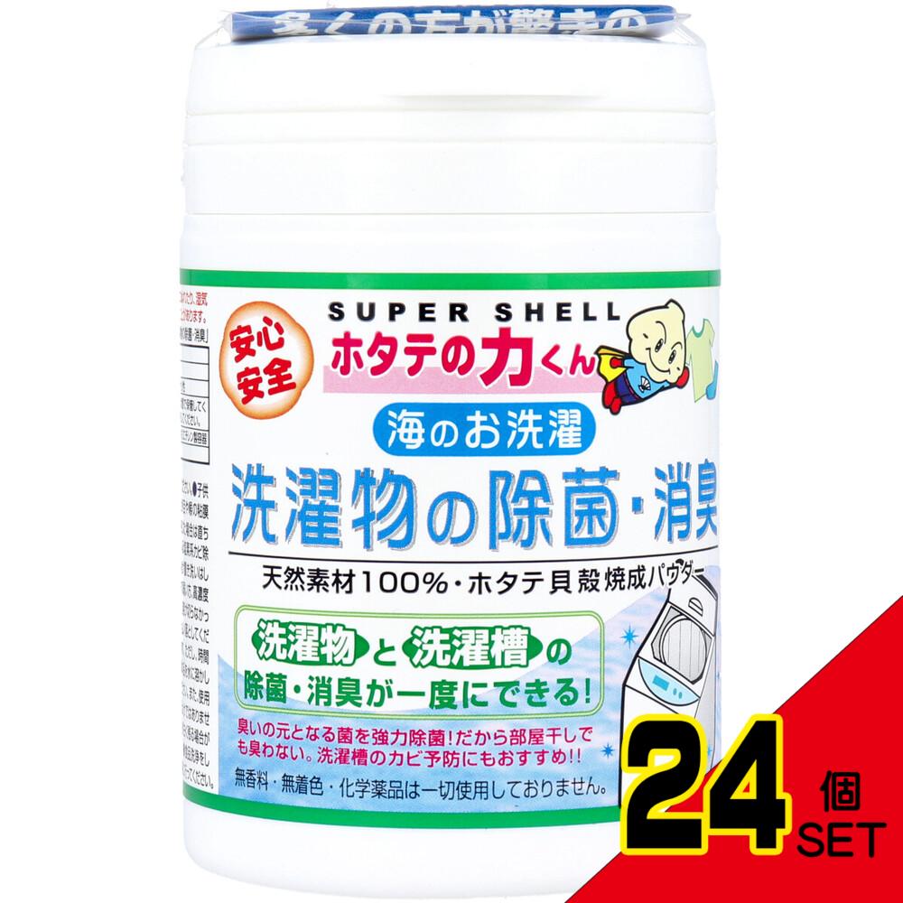 ホタテの力くん 洗濯物の除菌・消臭 90g × 24点