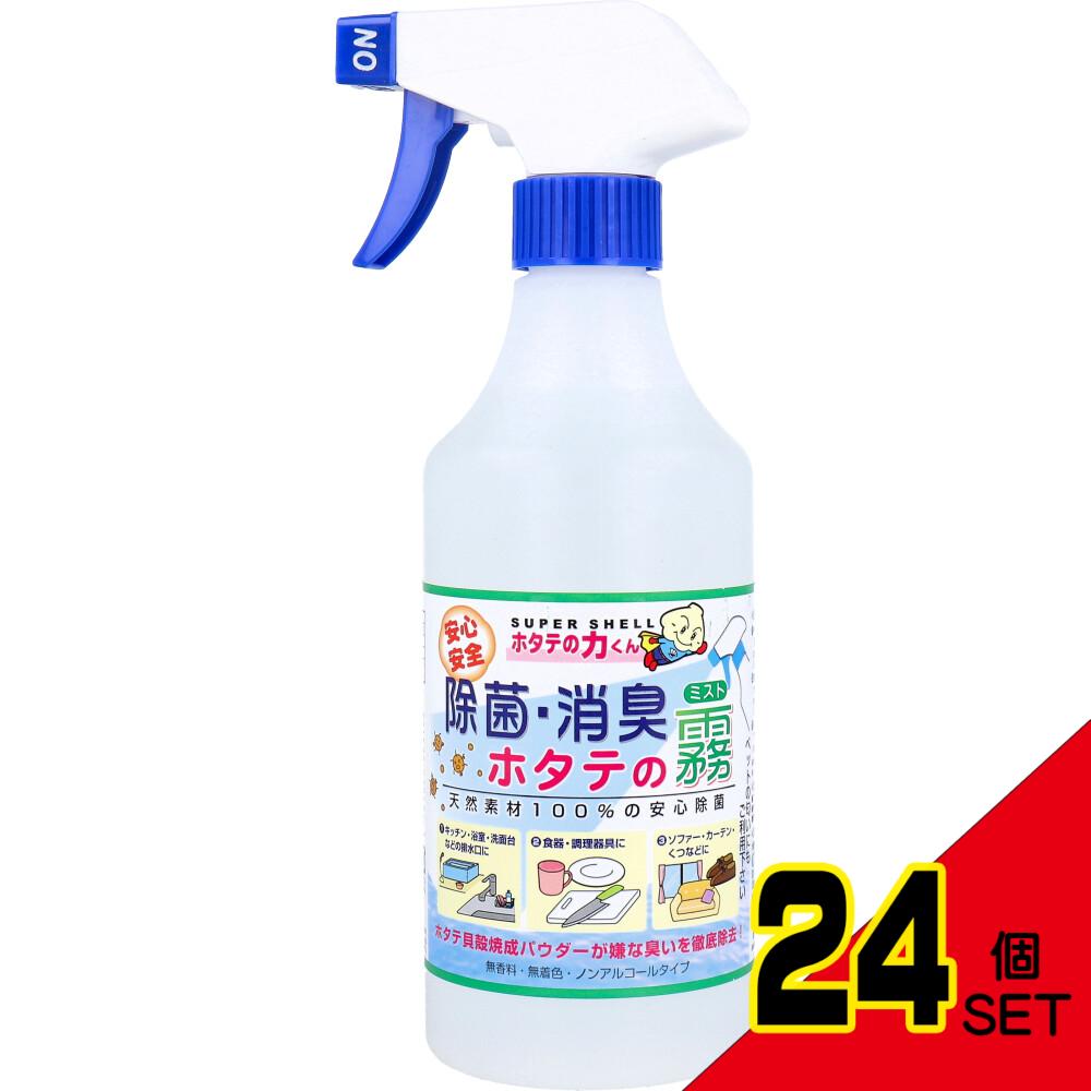 ホタテの力くん 除菌・消臭ミスト ホタテの霧 500mL × 24点