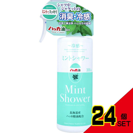 冷感 ミントシャワー 北海道産ハッカ精油配合 本体 300mL × 24点