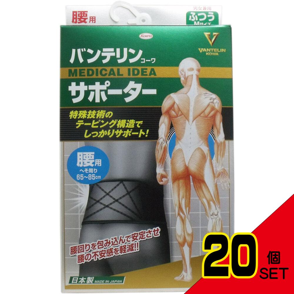 バンテリンサポーター 腰用 ふつう Mサイズ ブラック 1枚入 × 20点