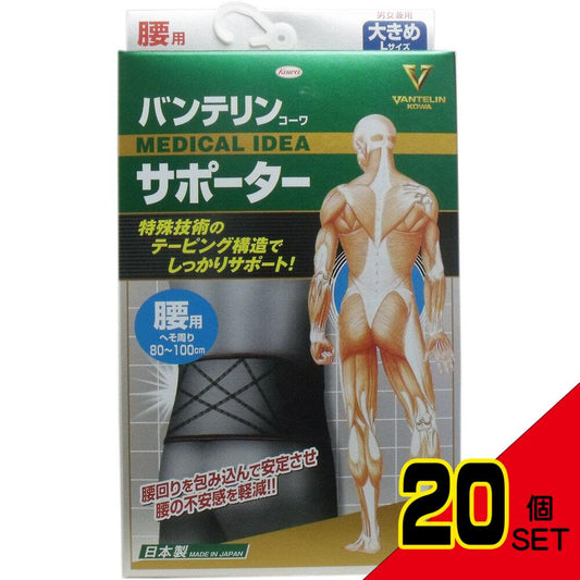 バンテリンサポーター 腰用 大きめ Lサイズ ブラック 1枚入 × 20点