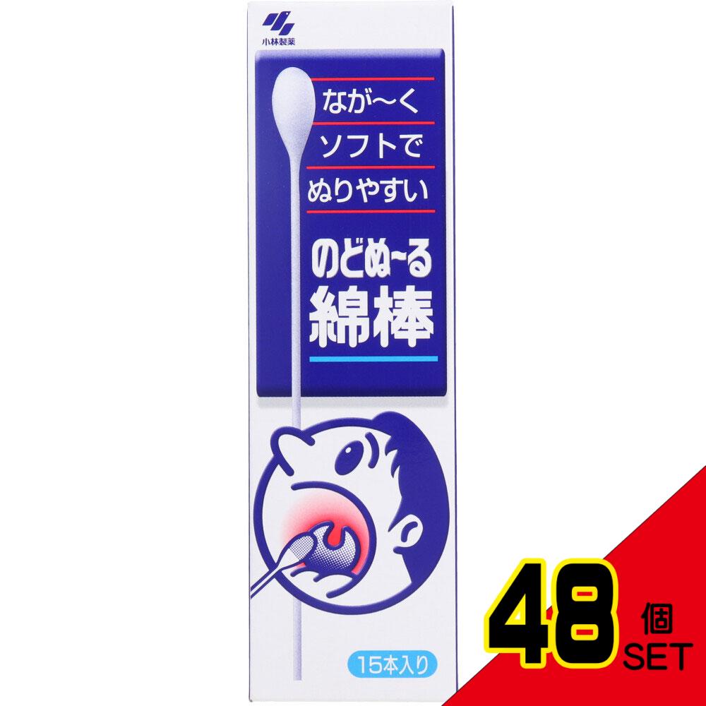 のどぬーる綿棒 15本入 × 48点