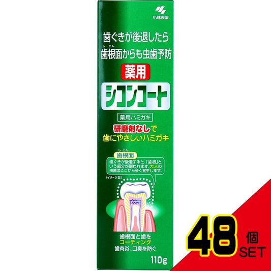 薬用 シコンコート 110g × 48点