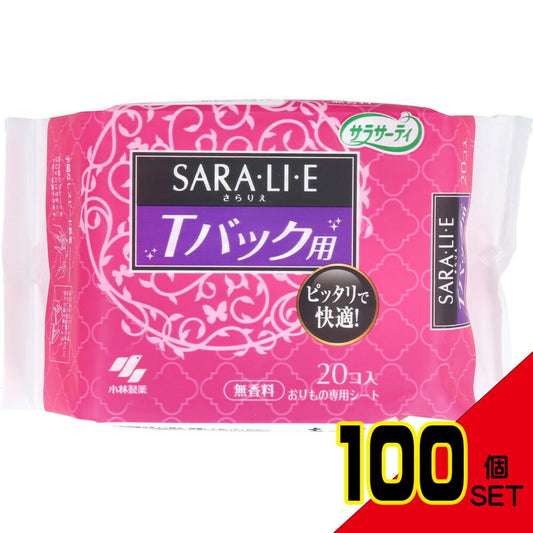 サラサーティ SARA・LI・E(さらりえ) Tバックショーツ用 無香料 20個入 × 100点