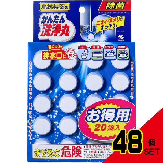 小林製薬のかんたん洗浄丸 お徳用 20錠入 × 48点