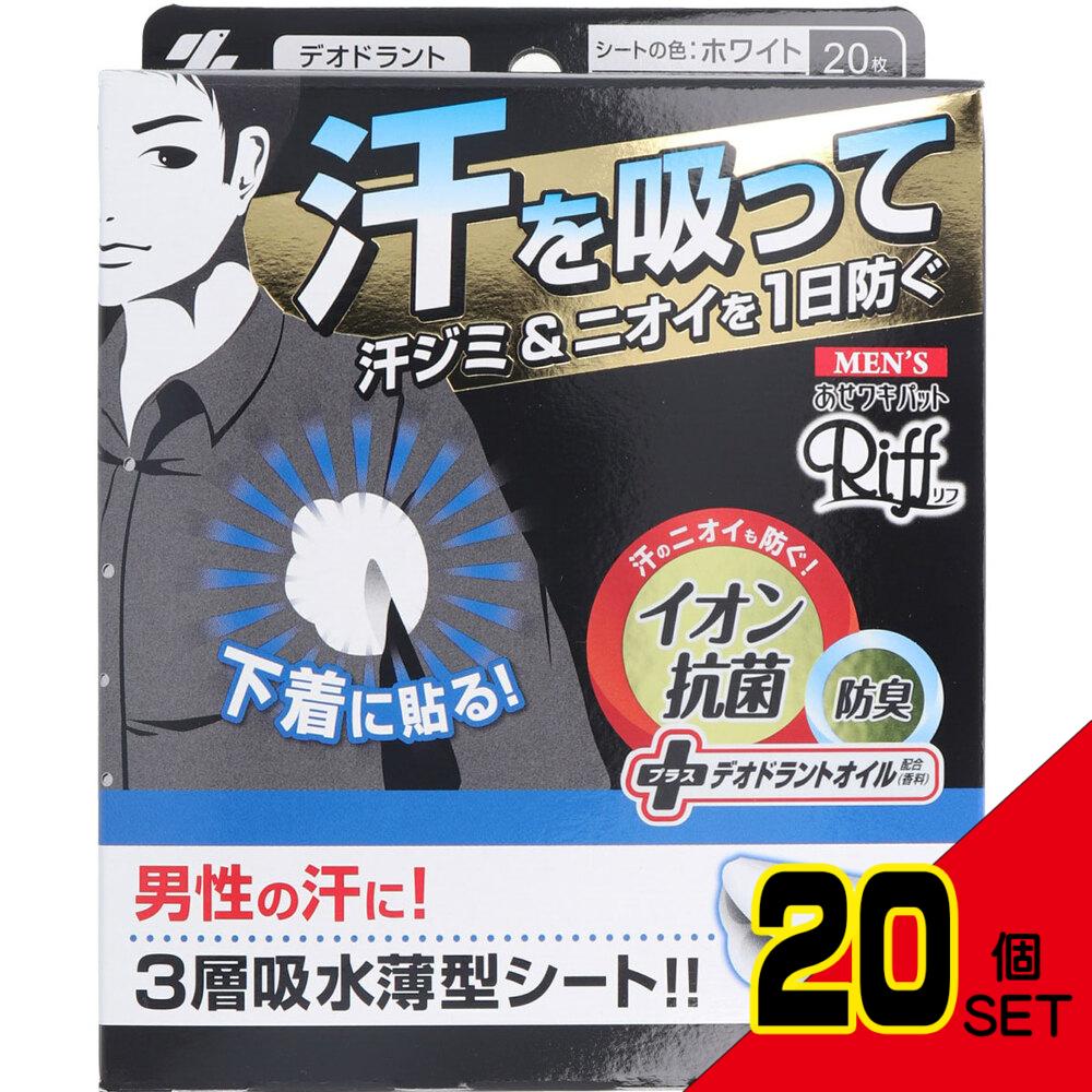 メンズ Riff あせワキパット ホワイト デオドラントシトラスの香り 20枚入(10組) × 20点