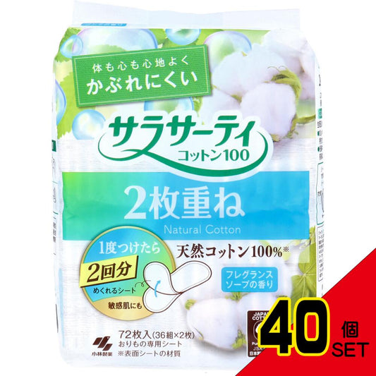 サラサーティコットン100 2枚重ね フレグランスソープの香り 36組(72枚)入 × 40点