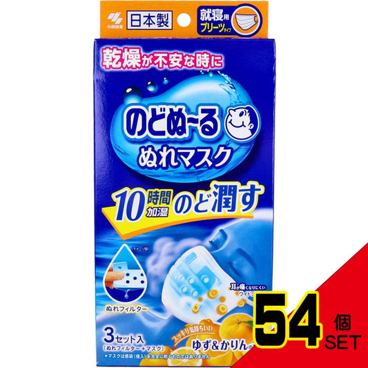 のどぬーる ぬれマスク 就寝用プリーツタイプ ゆず&かりんの香り 3セット入 × 54点