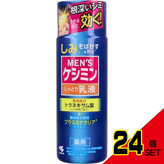 メンズケシミン しっとり乳液 薬用 110mL × 24点