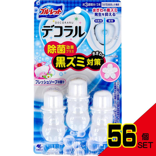 ブルーレット デコラル 除菌効果プラス フレッシュソープの香り 7.5g×3本入 × 56点