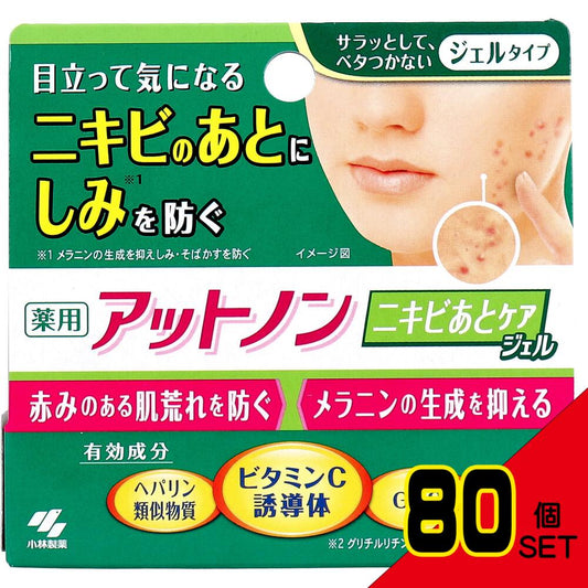 薬用アットノン ニキビあとケアジェル 10g × 80点