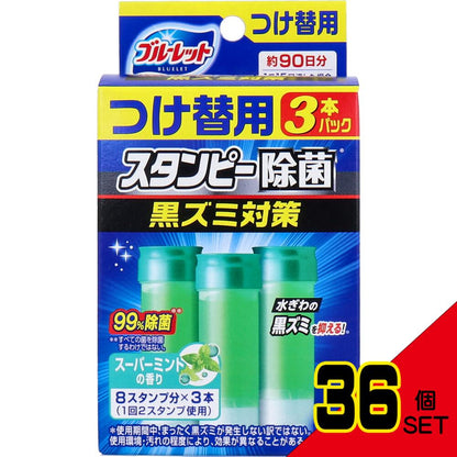 ブルーレットスタンピー 除菌 スーパーミントの香り つけ替用3本パック × 36点