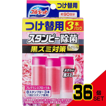 ブルーレットスタンピー 除菌フレグランス フレグランスフローラル つけ替用3本パック × 36点