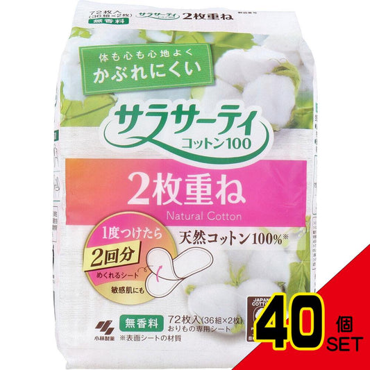 サラサーティコットン100 2枚重ね 無香料 36組(72枚)入 × 40点