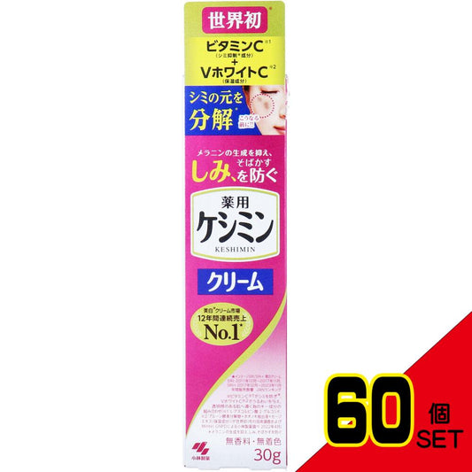 小林製薬 薬用ケシミンクリーム 30g入 × 60点