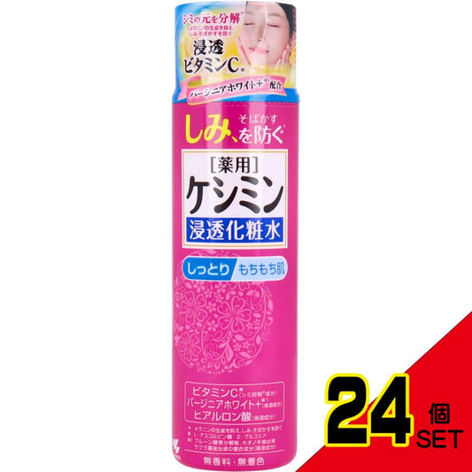 薬用ケシミン 浸透化粧水 しっとりもちもち肌 160mL × 24点