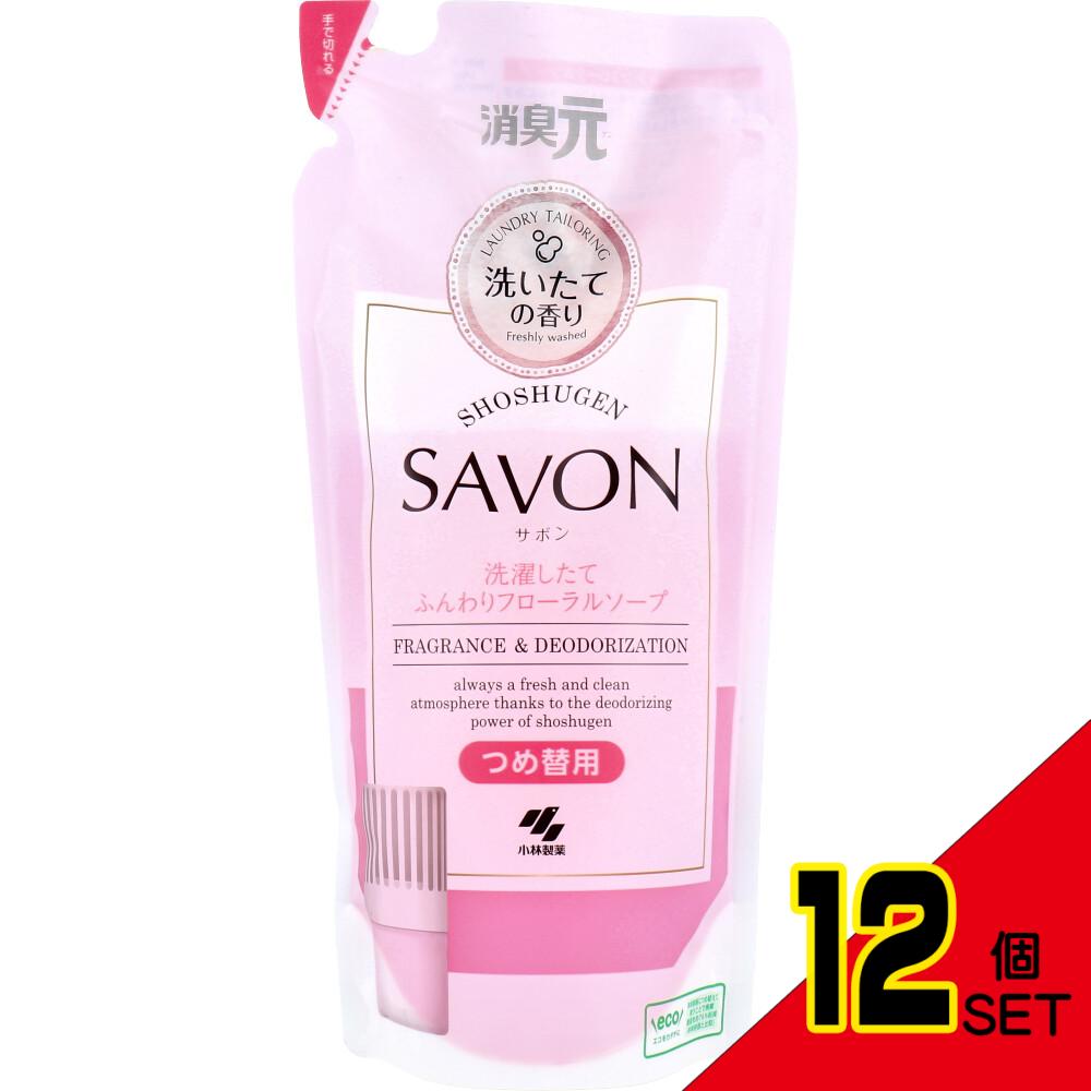 消臭元 SAVON(サボン) 洗濯したてふんわりフローラルソープ 詰替用 400mL × 12点