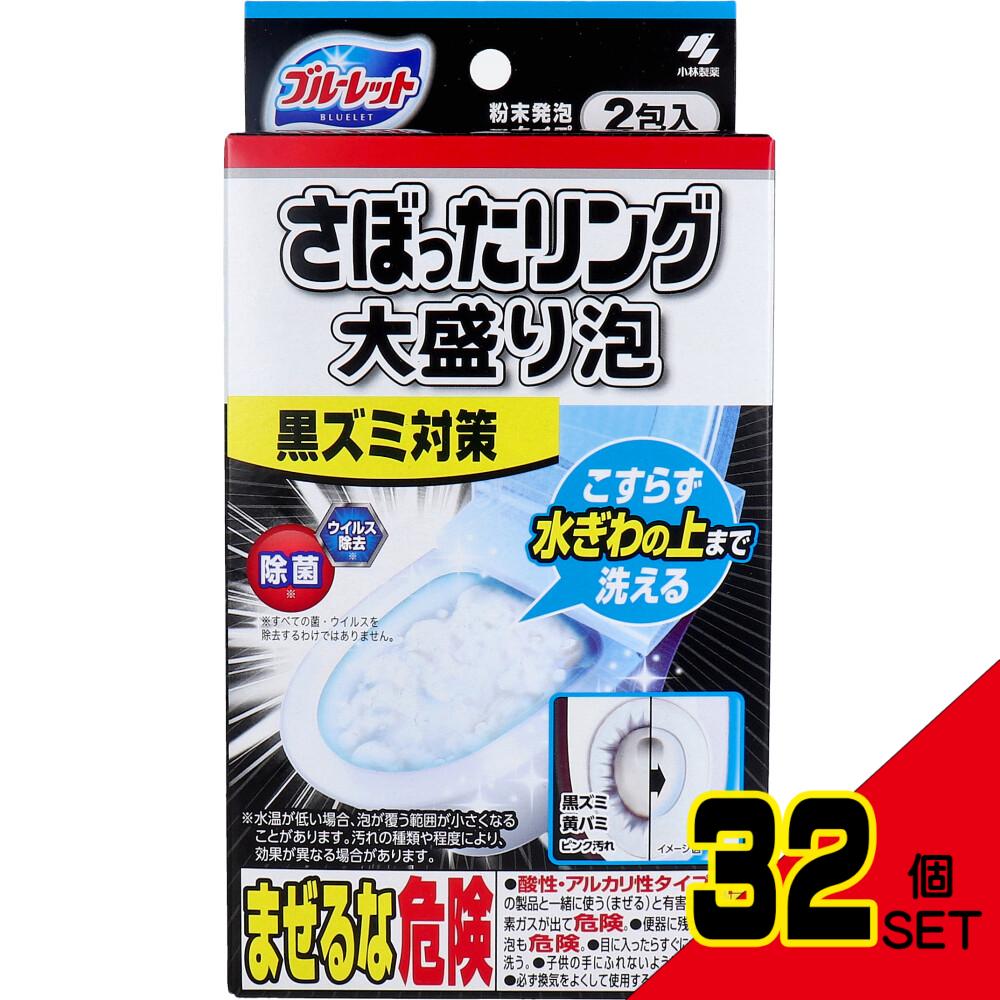 ブルーレット さぼったリング 大盛り泡 2包入 × 32点