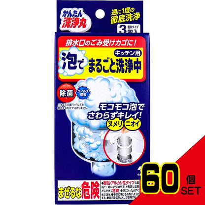 かんたん洗浄丸 泡でまるごと洗浄中 キッチン用 3包入 × 60点