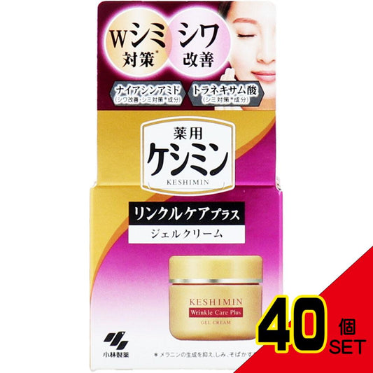 薬用ケシミン リンクルケアプラス ジェルクリーム 50g × 40点